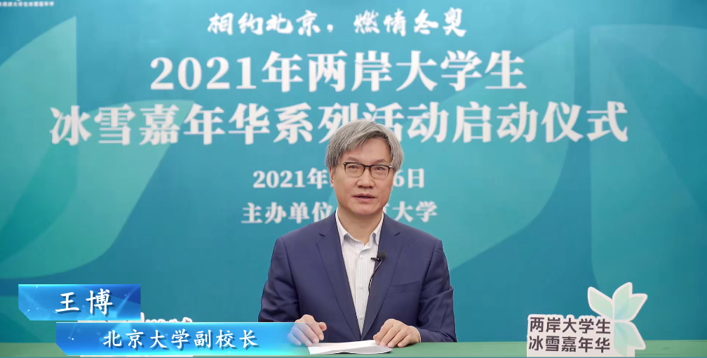 ca37012fec4b4b7ea73b00fcb691ed5b.png 意昂3体育平台副校長王博致辭.png